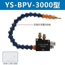 공압 공작 기계 조각 냉각 분무기 YSBPV3000 물 파이프 대우드 조인트 노즐 CNC 가공, 01 Model1