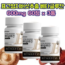 해썹 인증 영지 표고 v133 류신 베타글루칸 3개월분 차가버섯 균사체 로이신 밀크 칼슘 비타민c 함유 베타 글루칸 타블렛 정