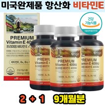 유해산소제거 세포보호 항산화 비타민E 영양제 400IU 비타민B군 복합비타민 비타민이 90캡슐 x3병 9개월분 헬스후 체력 에너지 생기 기운 보충 산화방지 쉽게피곤할때 지쳤을때 추천, 3개, 90정