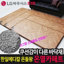14T 한일메디칼 온돌왕 전기장판 / 전자파없는 두꺼운 거실용 온열 카페트 전기 장판 매트, 러그카페트_270*183cm