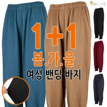 더빅보스 여자주름고무바지(1+1) 봄가을 미시 외출복 작업복
