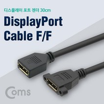 디스플레이 포트 암 암 연장 젠더 케이블 DP 30cm 한쪽 포트 형 판넬 용 Display Port ND638 FULL HD 풀 연결 선 라인 빔 프로젝터 디스플레이 모니터 TV 티브이 컴퓨터 데스크탑 LED LCD 노트북