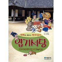 [개똥이네][중고-상] 엽기서당