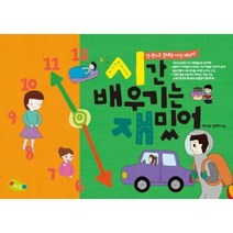 언어치료교구 시간학습 시간 배우기는 재밌어