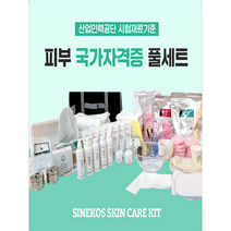 2022년 기준 피부 관리사 자격증 시험 실기 재료 풀세트, 66, free