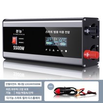 카라반 순수정현파 캠핑카 인버터, 듀얼 전압 강화 1224 범용 5500W (강하중력, 12V