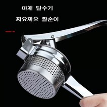 SAMARA 나물 오이지 만두속 스텐 짤순이 짜요짜요 야채 탈수기, 단일