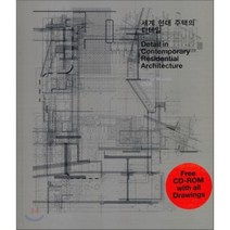 세계 현대 주택의 디테일, 시공문화사, Virginia McLeod,신병철 공저