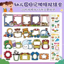 다꾸 스티커 홀로그램 카드 속지 가죽 사진 테두리 아동 성장 파일 책자 장식 재료 diy 액자 기념 책 핸드메이드 아기 기록 템플릿 핸드북 캐릭터, 06 다이어리 액자25장