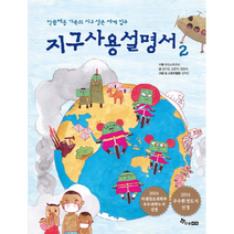 지구 사용 설명서 2 막쓸레옹 가족의 지구 생존 세계, 상품명