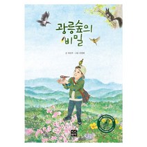 광릉숲의 비밀, 빈빈책방