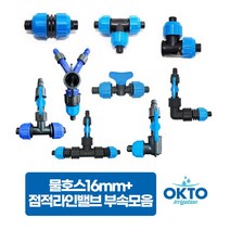 물호스16MM+점적호스 LD연질관 점적테이프 관수자재부속, 9)흑고압물호스16x30M