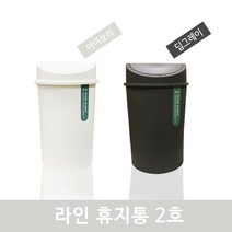 라인 휴지통 2호 / 업소 팬션 사무실 호텔 쓰레기통, 딥그레이