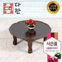 다한수제고가구 명품연잎두레반2.0(원형상), 단품