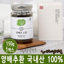 양배추환 양배추 추출물 정 알약 설포라판 장관리 위관리 복합식품 효능 위에좋은음식 장환 국산, 1병, 국산양배추환