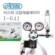 이스타 고압 레귤레이터 [I-641] / 버블카운터 포함
