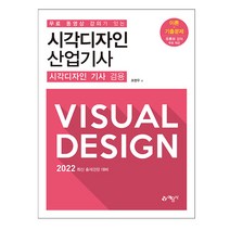 무료 동영상 강의가 있는 시각디자인 산업기사 기사 겸용 (예문사), 스프링(2권) - 무료