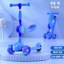 2in1 유아용 킥보드, 록블루