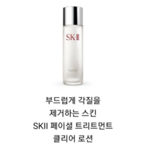 SK2 페이셜 트리트먼트 클리어로션 230ml_S, 상세페이지 참조