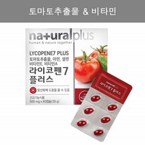 라이코펜 토마토 추출물 분말 캡슐 토마토 비타민 항산화 아세로라 가루 비타민C
