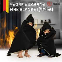 파이어쉴드 화재대피용 소방망토 소방담요 독일정품원단 사용 유럽 UL안전성 인증 KFI성능 테스트 완료, 파이어쉴드+화재마스크(SG-F0119)
