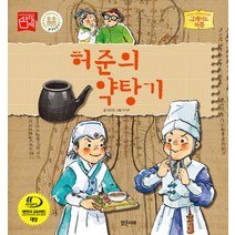 허준의 약탕기, 밝은미래, 그레이트 피플 시리즈