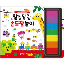 말랑말랑 손도장 놀이, 지원