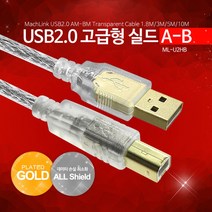 마하링크 컴퓨터 프린터 USB 2.0 A/B 고급형 실드 골드 케이블 3M ML-U2HB030