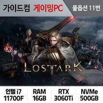 로스트아크 게이밍컴퓨터 풀옵션 11번 RA-011