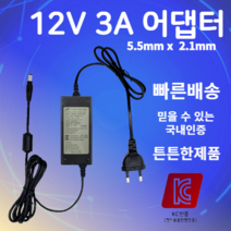 12V 3A 5.5mm X 2.1mm 어댑터 모니터 노트북 CCTV 아답터, 5.5mm*2.1mm