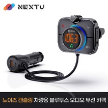 NEXT-6422BTC/올인원 차량용 블루투스 무선카팩/노이즈 캔슬링기능