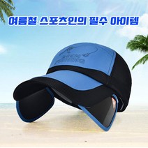 Joyce shop 오래달리기 남자모자 창모자 여름모자 썬캡 등산모자 낚시모자