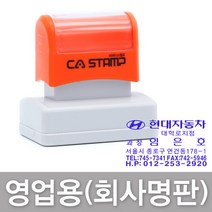 CA스탬프 영업용 기본 회사명판 만년스탬프 주문제작 도장, 영업용기본(3267), 파랑