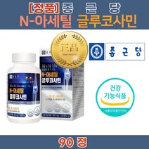 무릎 통증 허리 손 관절 연골 에 좋은 음식 재생 영양제 콘드로이드 N아세틸 글루코사민 효과 효능 성분