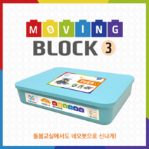 네오봇 무빙블록3 패키지 [레고호환블럭 움직이는 코딩블럭 돌봄교실추천]