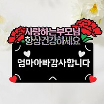 [용돈카드] 어버이날 부모님용돈 현금선물 축생신 명절용돈 추석 글자초 글자토퍼, 기타문구는톡톡으로 문의주세요