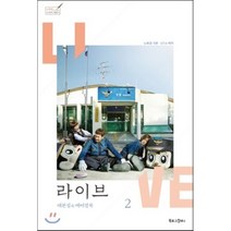 라이브 대본집 & 메이킹북 2, 노희경 극본/GT:st 제작, 북로그컴퍼니