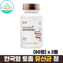 장건강 유산균 정 츄어블 100% 한국산 생유산균 포스트바이오틱스 한국인의장건강 원기소, 2통, 프로바이오틱스 60정