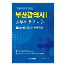 핫한 공무직필기 인기 순위 TOP100 제품 추천