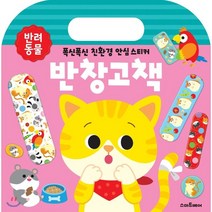 반창고책 : 반려동물, 스마트베어