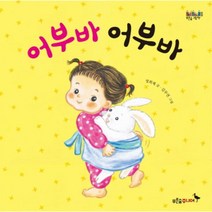 이노플리아 어부바 어부바-020 푸른숲 그림책, One color | One Size@1