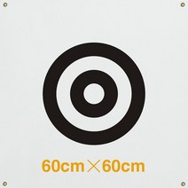 골프망 스윙네트 연습망 그물망 가정용 골프연습망 연습기 골프스윙네트 어프로치, E. 백심 60cm
