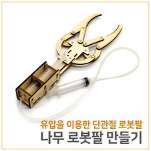 나무 유압 로봇팔(일관절 집게팔) RSA