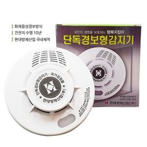 제일컴퍼니 어린이집 대형 업소 가정집 단독 화재 경보기 감지기, 1