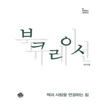 유니오니아시아 북큐레이션