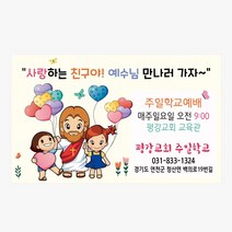 1324몰 교회스티커제작(500매 1000매) A049.사랑하는친구 / 교회학교스티커 / 어린이스티커 / 주일학교스티커, 1000매