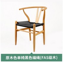 명품 화장대 의자 북유럽 단단한 나무 다이닝 룸 가구 등받이 의자 디자이너 레저 티 홈, 03 Wood color-black 1
