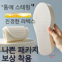 Weihe 울트라 소프트 똥 밟는 느낌의 깔창 남녀 고탄력 소프트 바닥 스포츠 매트 방한 도톰 라텍스 충격 흡수 땀 흡수 냄새 방지, 따뜻한 라텍스 (3 쌍) 흰색, 35-36