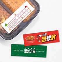가로띠 사각스티커 띠지스티커 배달 한식집 백반 가정식 써비스 라벨 띠지제작 가로띠 1000매 리뷰 감사, TYPE_07