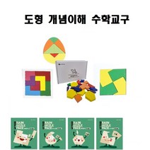 유아 초등 창의 사고력 수학 도형 분할 퍼즐게임 두뇌개발 논리사고 문제해결능력 EQ, 패턴블록 + 교재